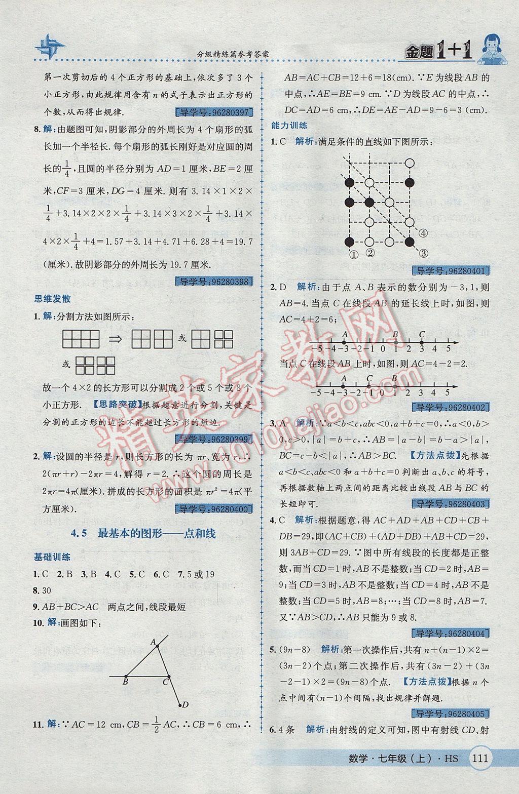 2017年金題1加1七年級數(shù)學(xué)上冊華師大版 參考答案第31頁