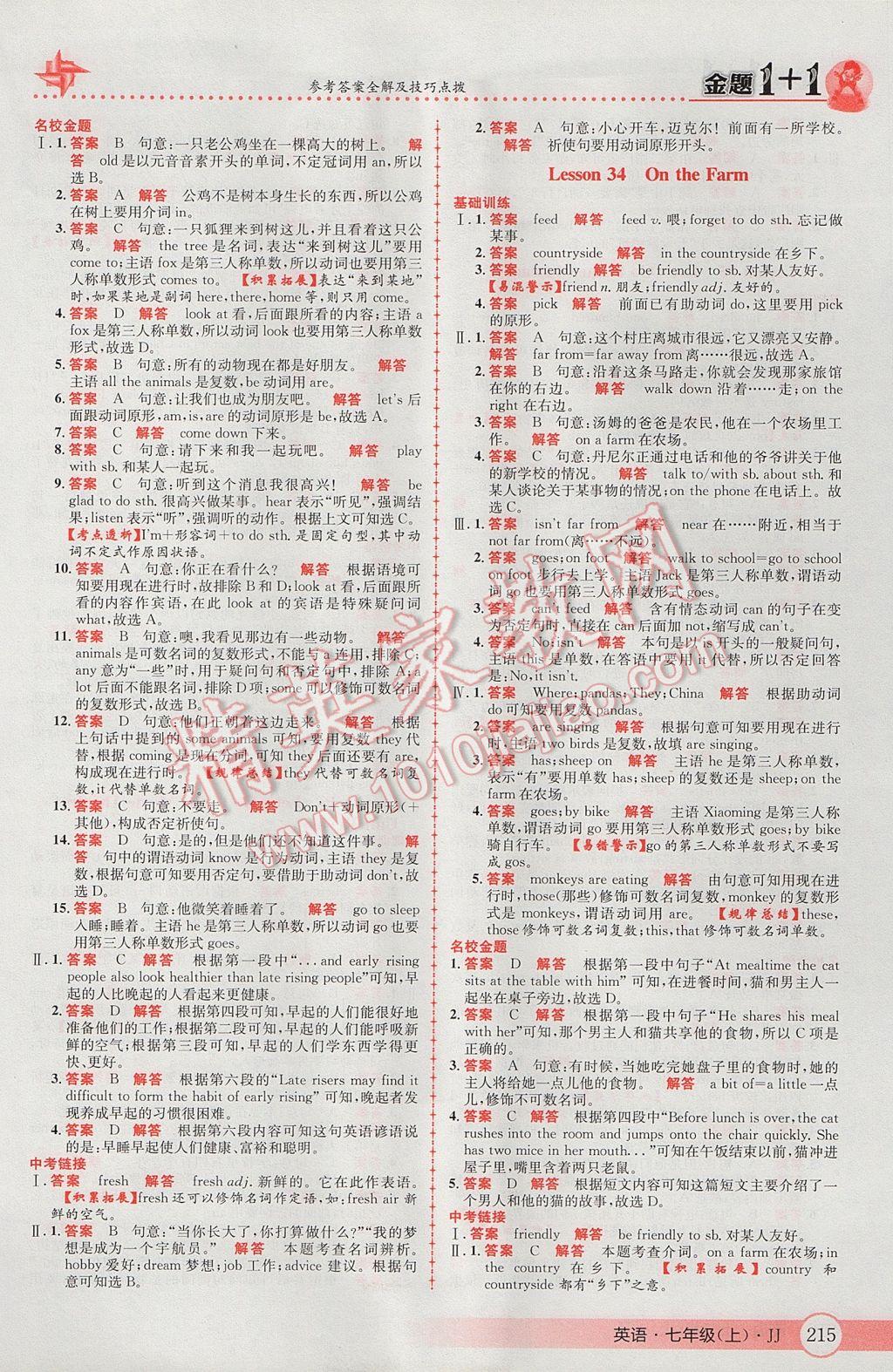 2017年金題1加1七年級(jí)英語(yǔ)上冊(cè)冀教版 參考答案第35頁(yè)