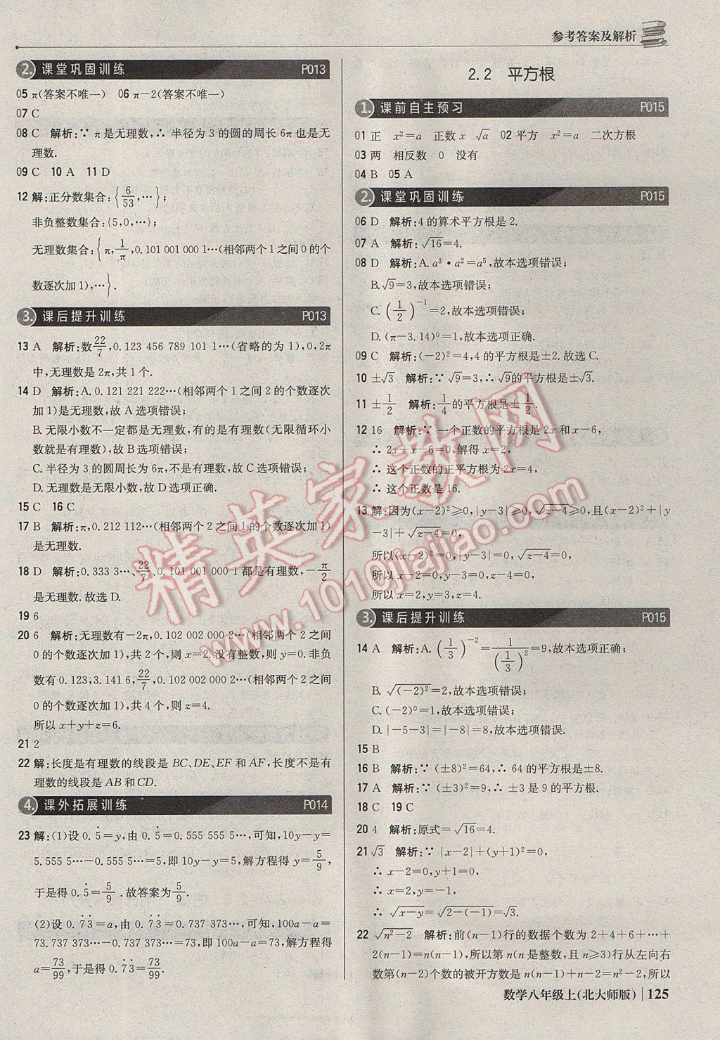 2017年1加1轻巧夺冠优化训练八年级数学上册北师大版银版 参考答案第6页