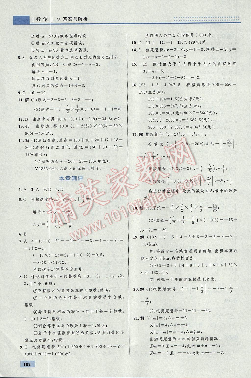 2017年初中同步學(xué)考優(yōu)化設(shè)計(jì)七年級(jí)數(shù)學(xué)上冊(cè)北師大版 參考答案第12頁(yè)