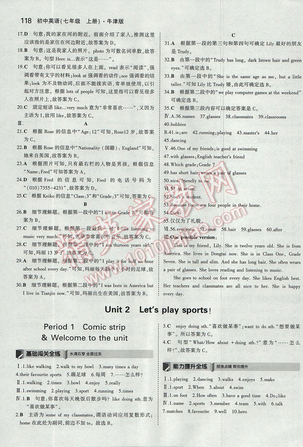 2017年5年中考3年模擬初中英語七年級上冊牛津版 參考答案第4頁