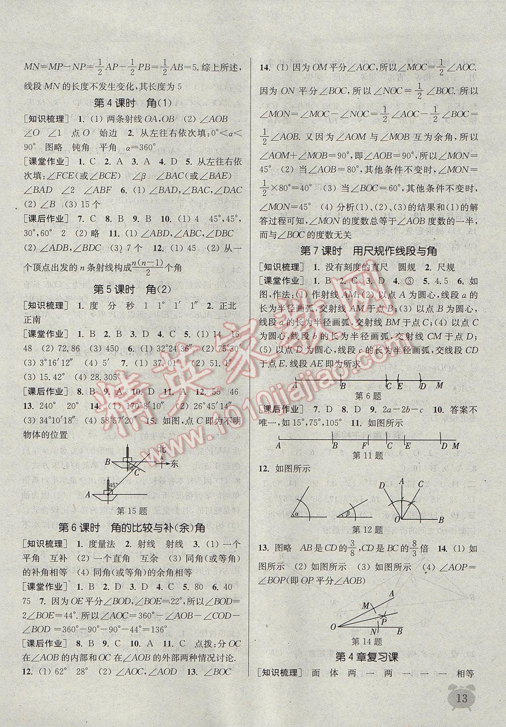 2017年通城學(xué)典課時(shí)作業(yè)本七年級(jí)數(shù)學(xué)上冊(cè)滬科版 參考答案第12頁