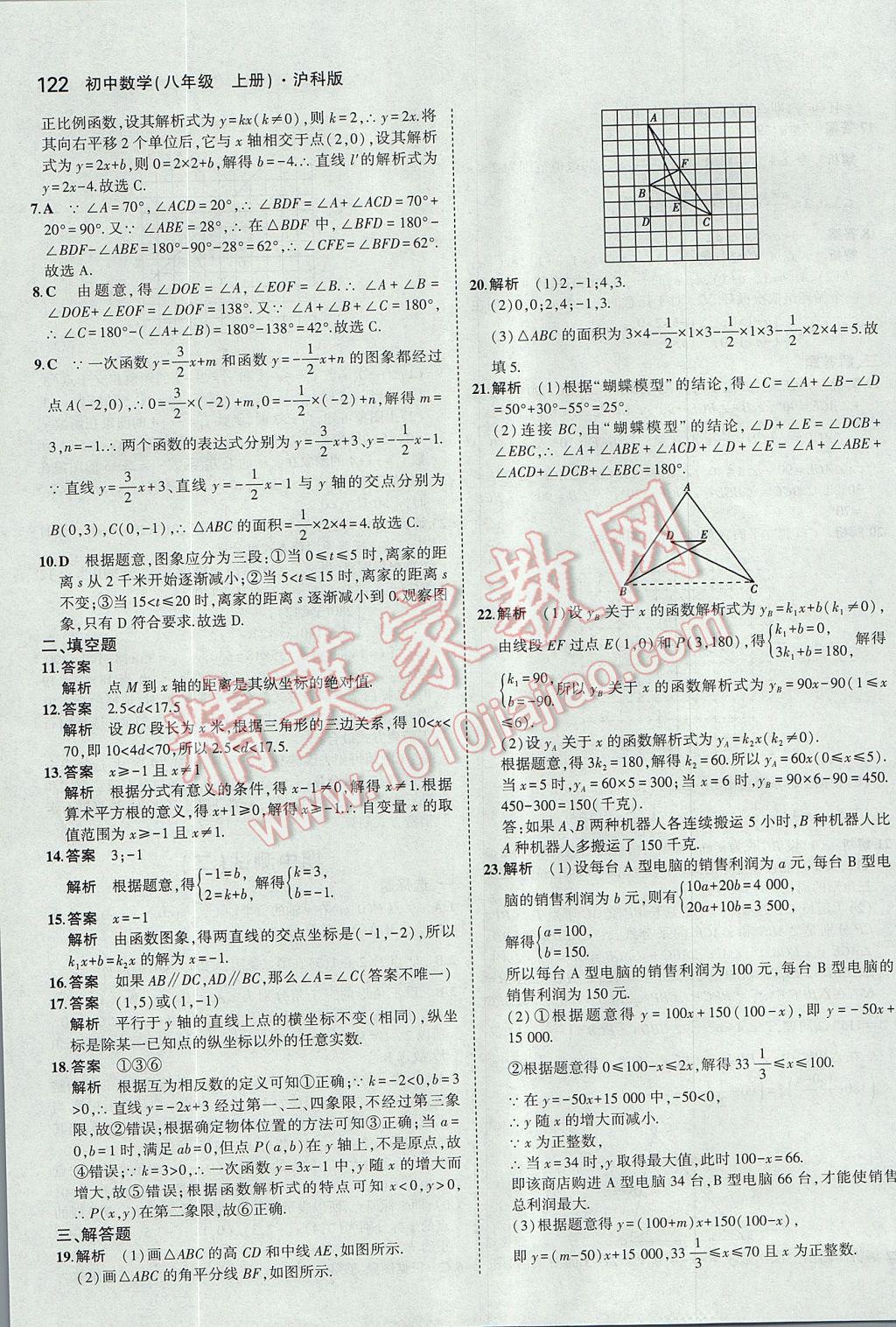 2017年5年中考3年模拟初中数学八年级上册沪科版 参考答案第25页