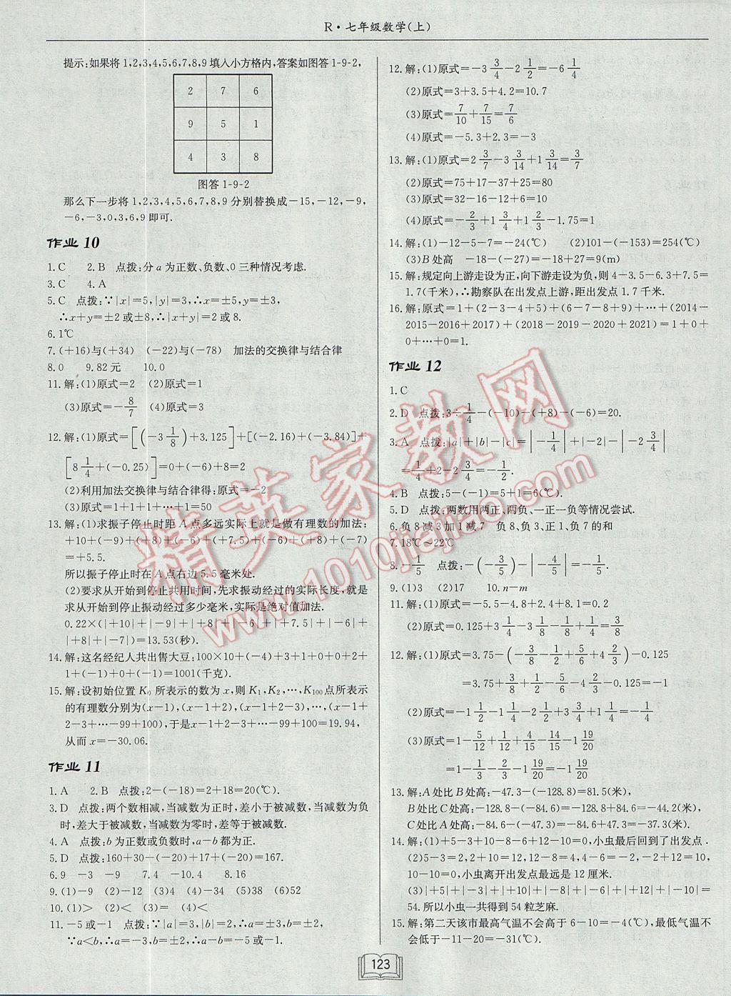 2017年啟東中學(xué)作業(yè)本七年級數(shù)學(xué)上冊人教版 參考答案第3頁