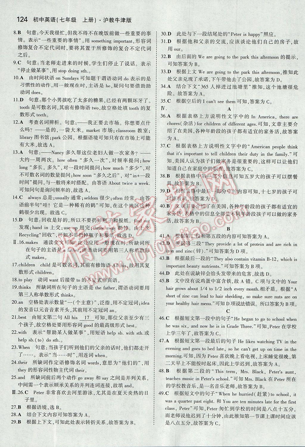 2017年5年中考3年模拟初中英语七年级上册沪教牛津版 参考答案第17页