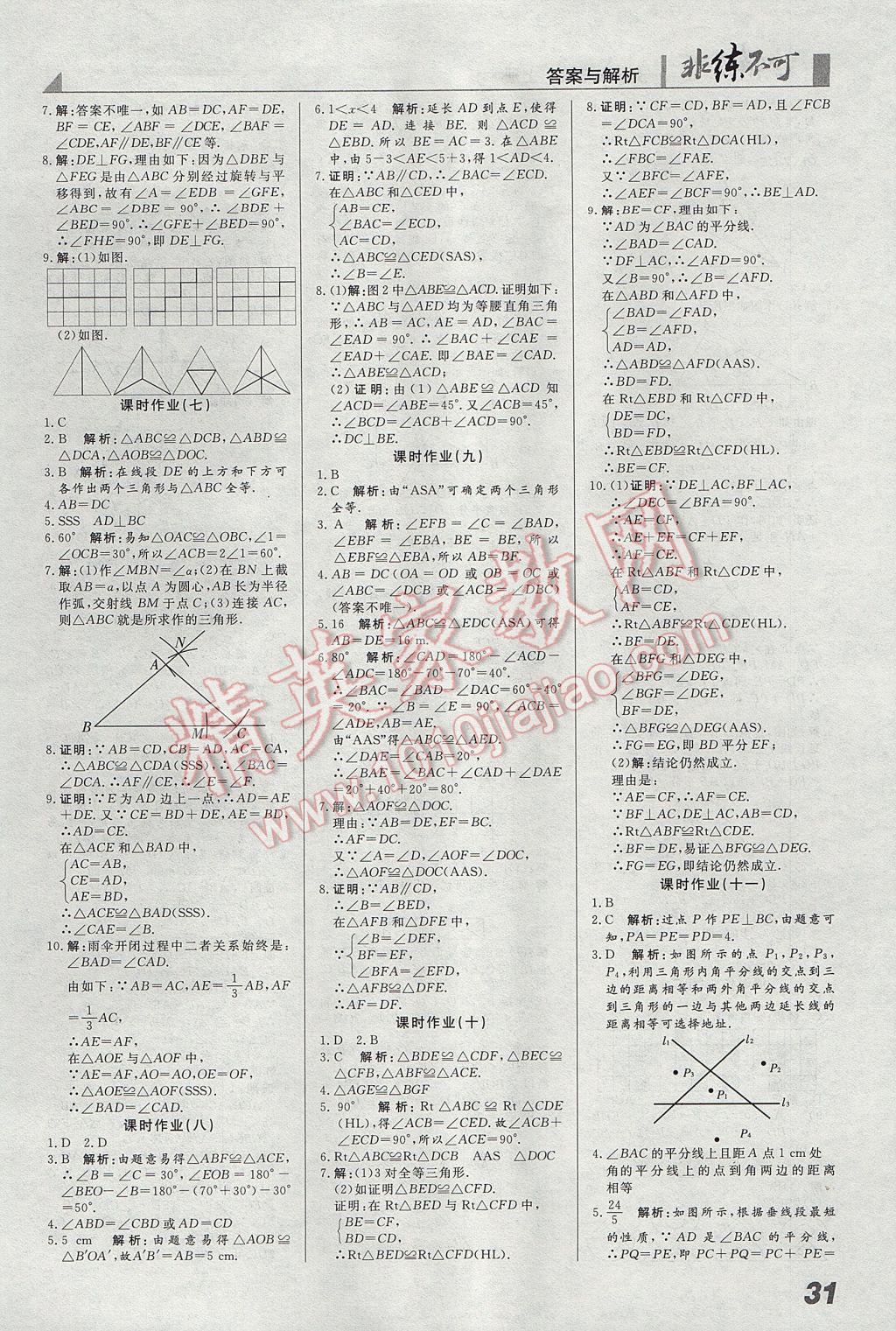 2017年预习导学非练不可八年级数学上册人教版&nbsp;参考答案第13页