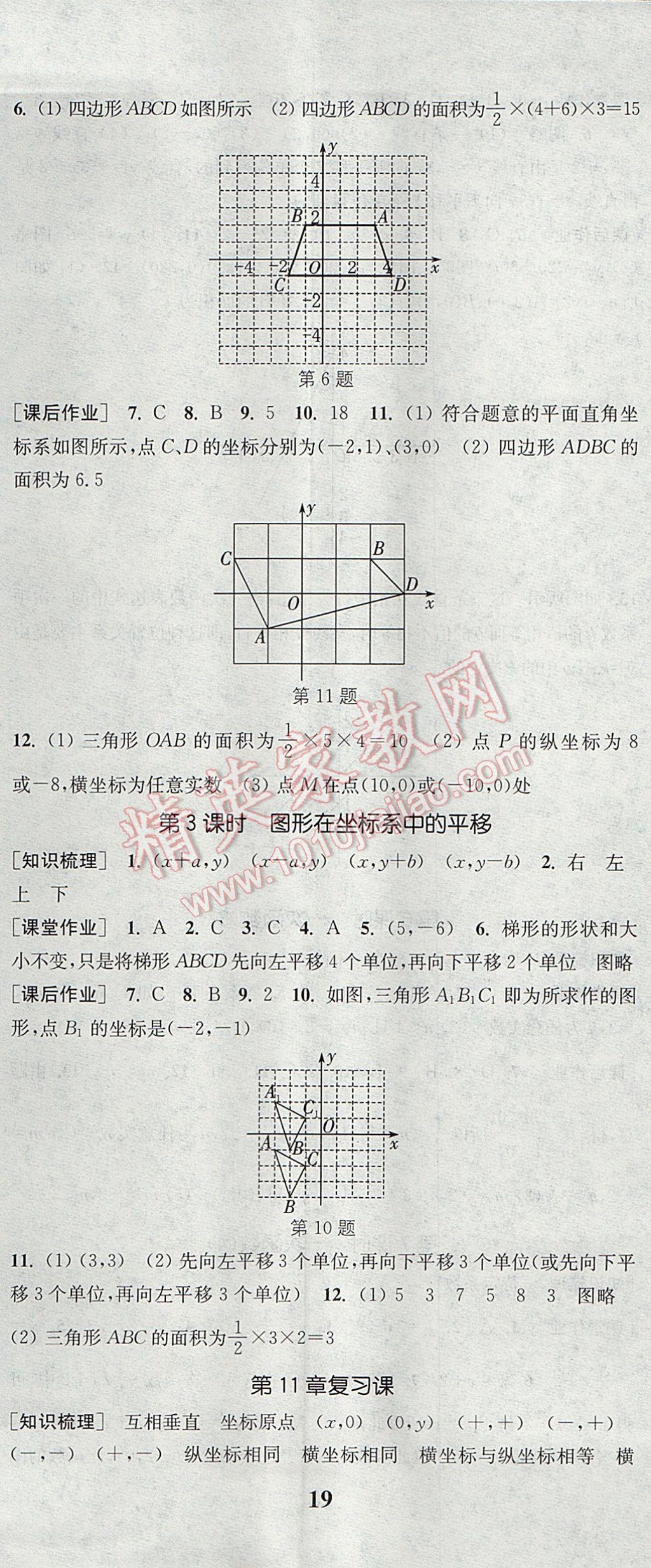 2017年通城学典课时作业本八年级数学上册沪科版 参考答案第2页