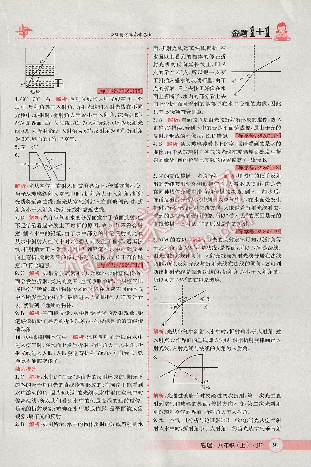 2017年金题1加1八年级物理上册教科版 参考答案第19页