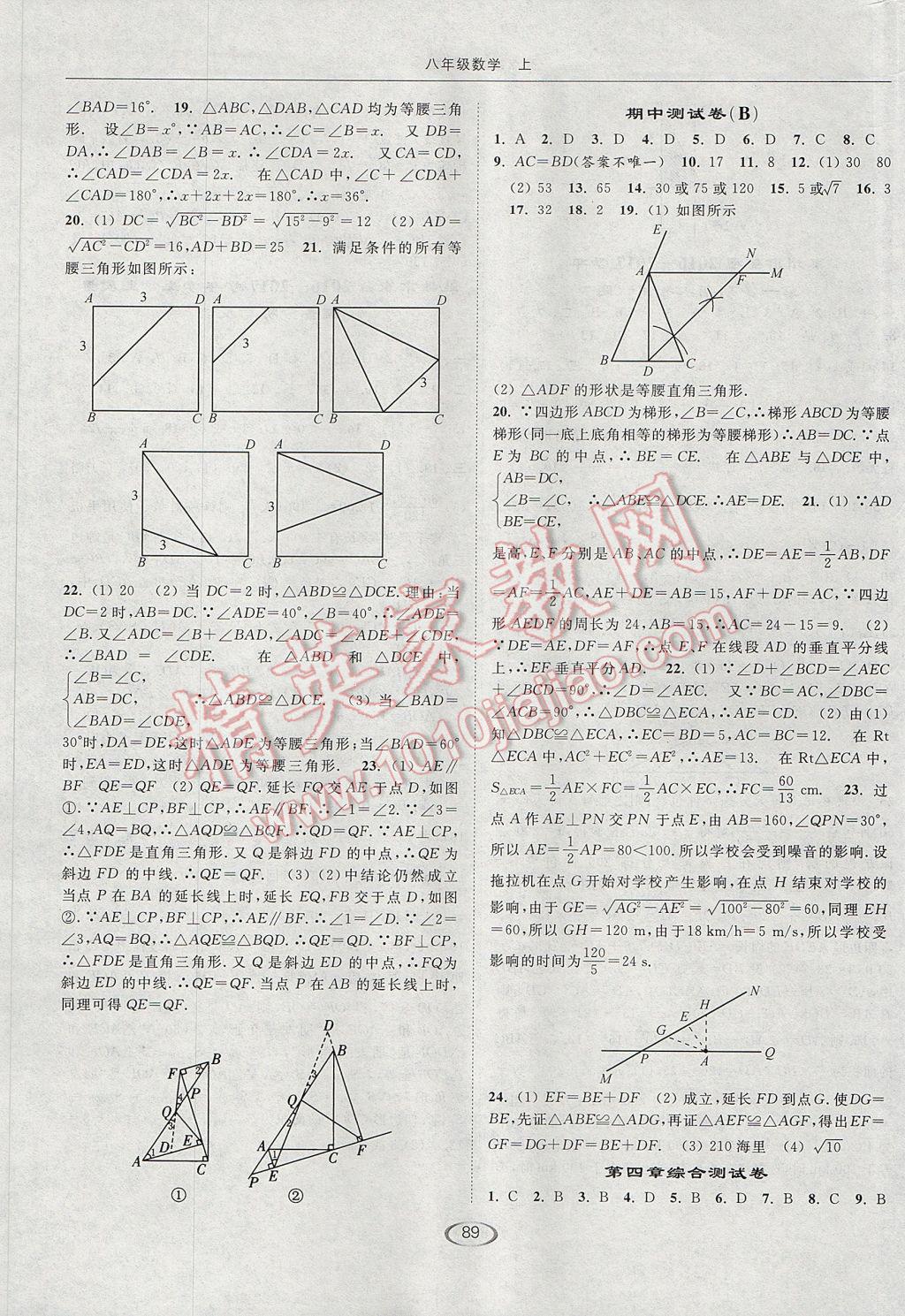 2017年亮点给力提优课时作业本八年级数学上册江苏版 参考答案第17页