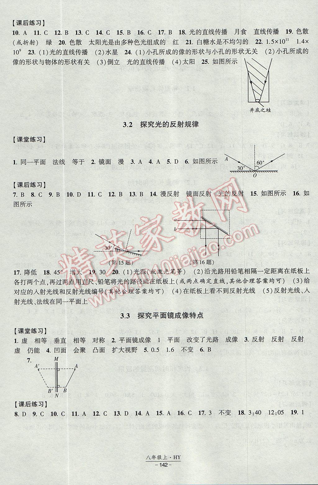 2017年經(jīng)綸學(xué)典新課時(shí)作業(yè)八年級(jí)物理上冊(cè)滬粵版 參考答案第4頁(yè)