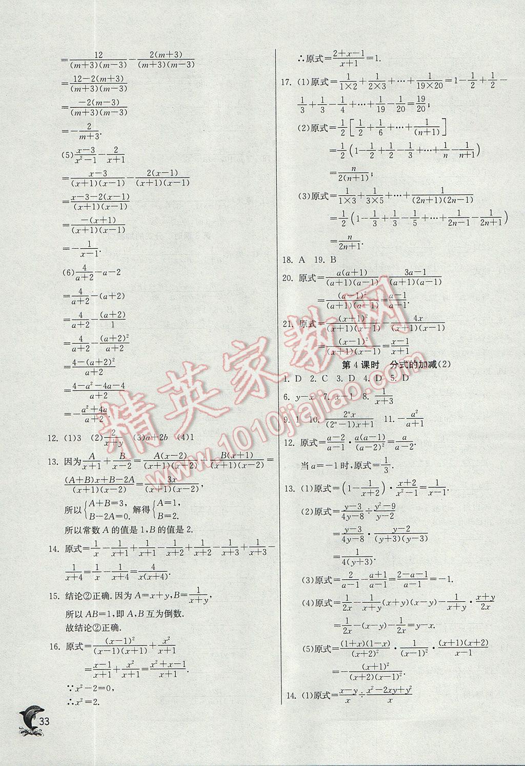 2017年實(shí)驗(yàn)班提優(yōu)訓(xùn)練八年級(jí)數(shù)學(xué)上冊(cè)人教版 參考答案第33頁(yè)