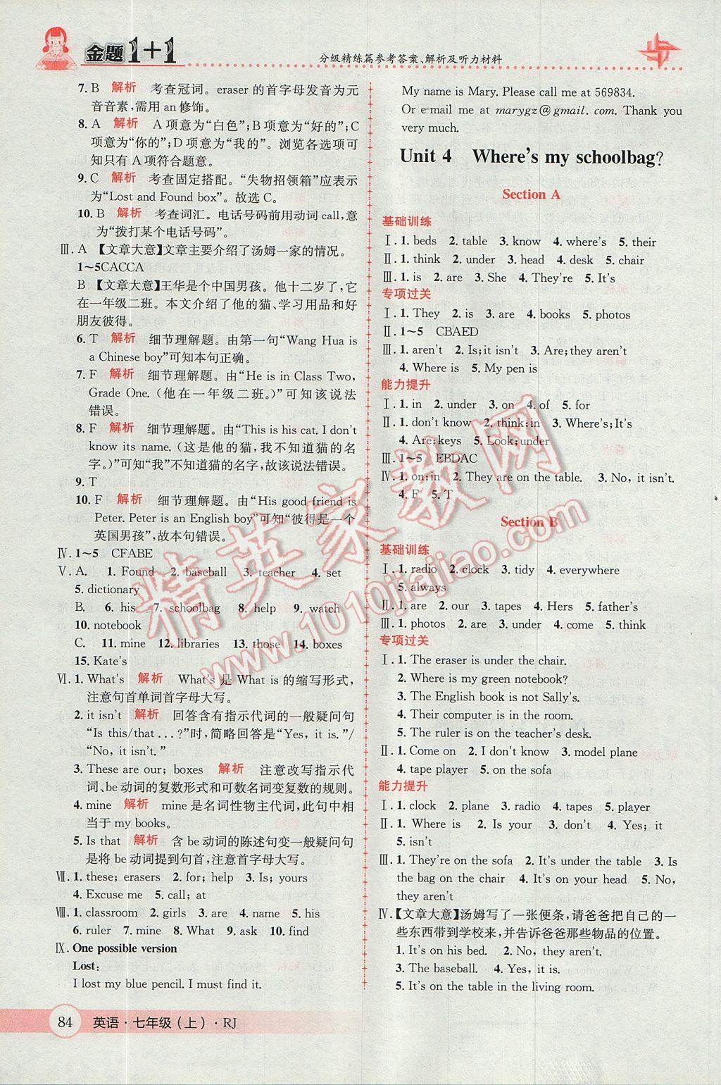 2017年金題1加1七年級(jí)英語(yǔ)上冊(cè)人教版 參考答案第10頁(yè)