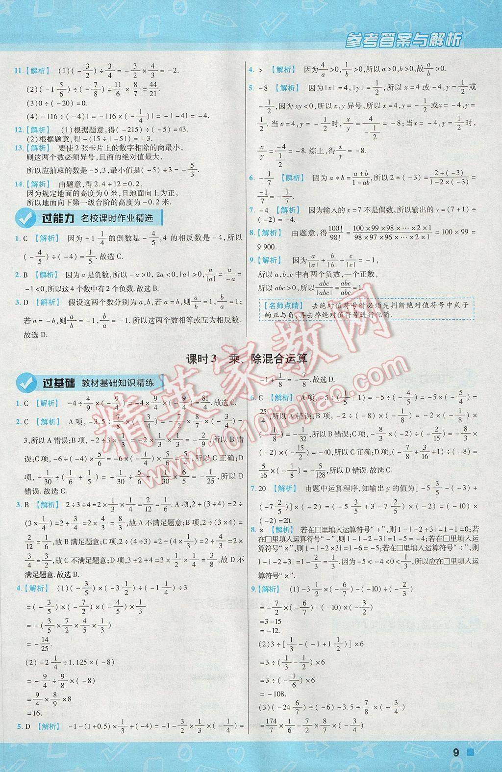 2017年一遍过初中数学七年级上册沪科版 参考答案第9页