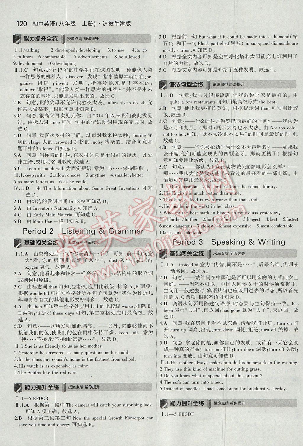 2017年5年中考3年模擬初中英語(yǔ)八年級(jí)上冊(cè)滬教牛津版 參考答案第11頁(yè)