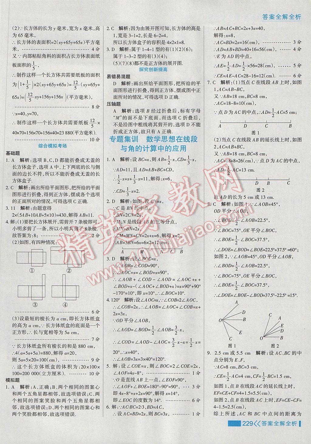 2017年考點(diǎn)集訓(xùn)與滿分備考七年級(jí)數(shù)學(xué)上冊(cè) 參考答案第53頁(yè)