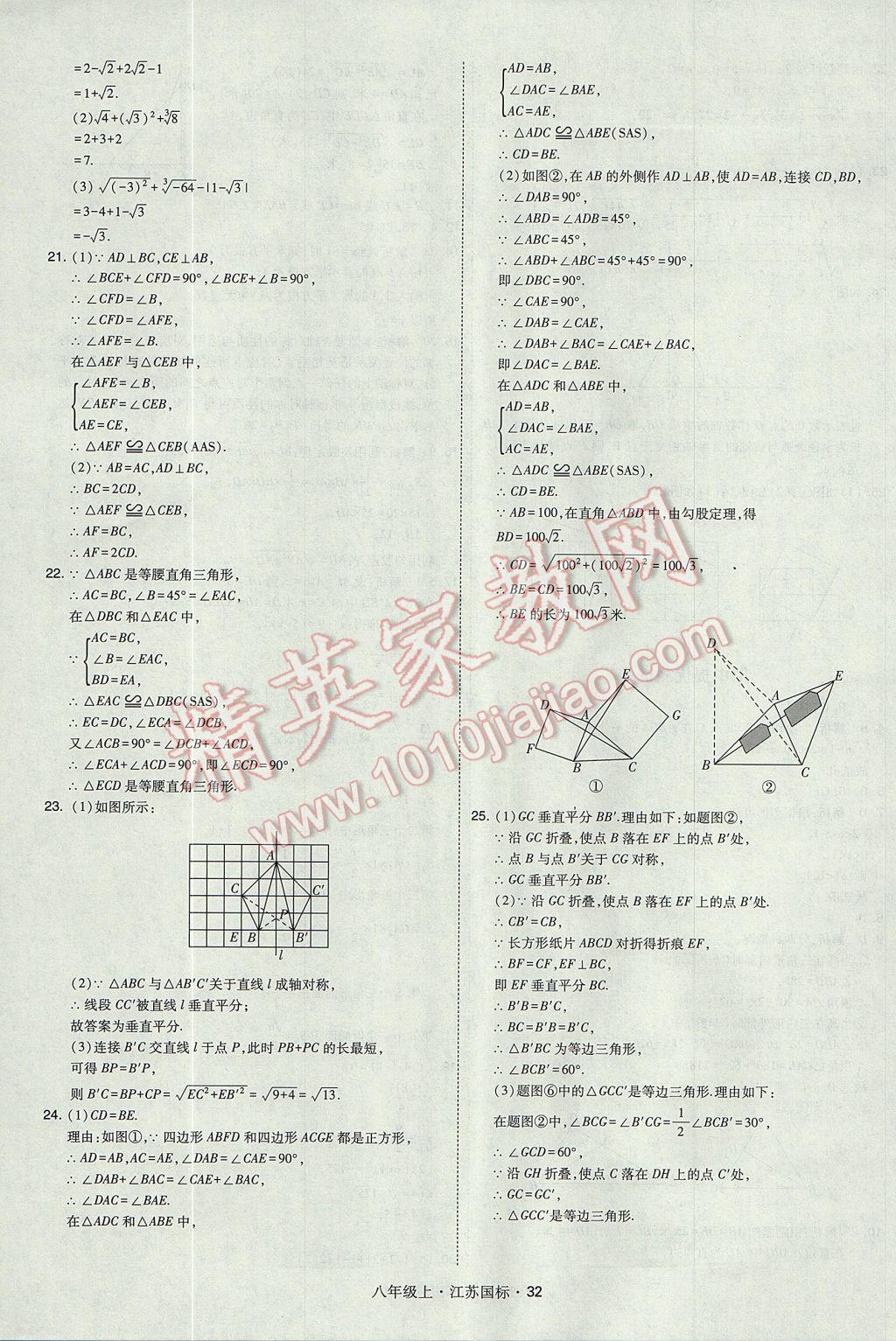 2017年經(jīng)綸學典學霸八年級數(shù)學上冊江蘇版 參考答案第32頁