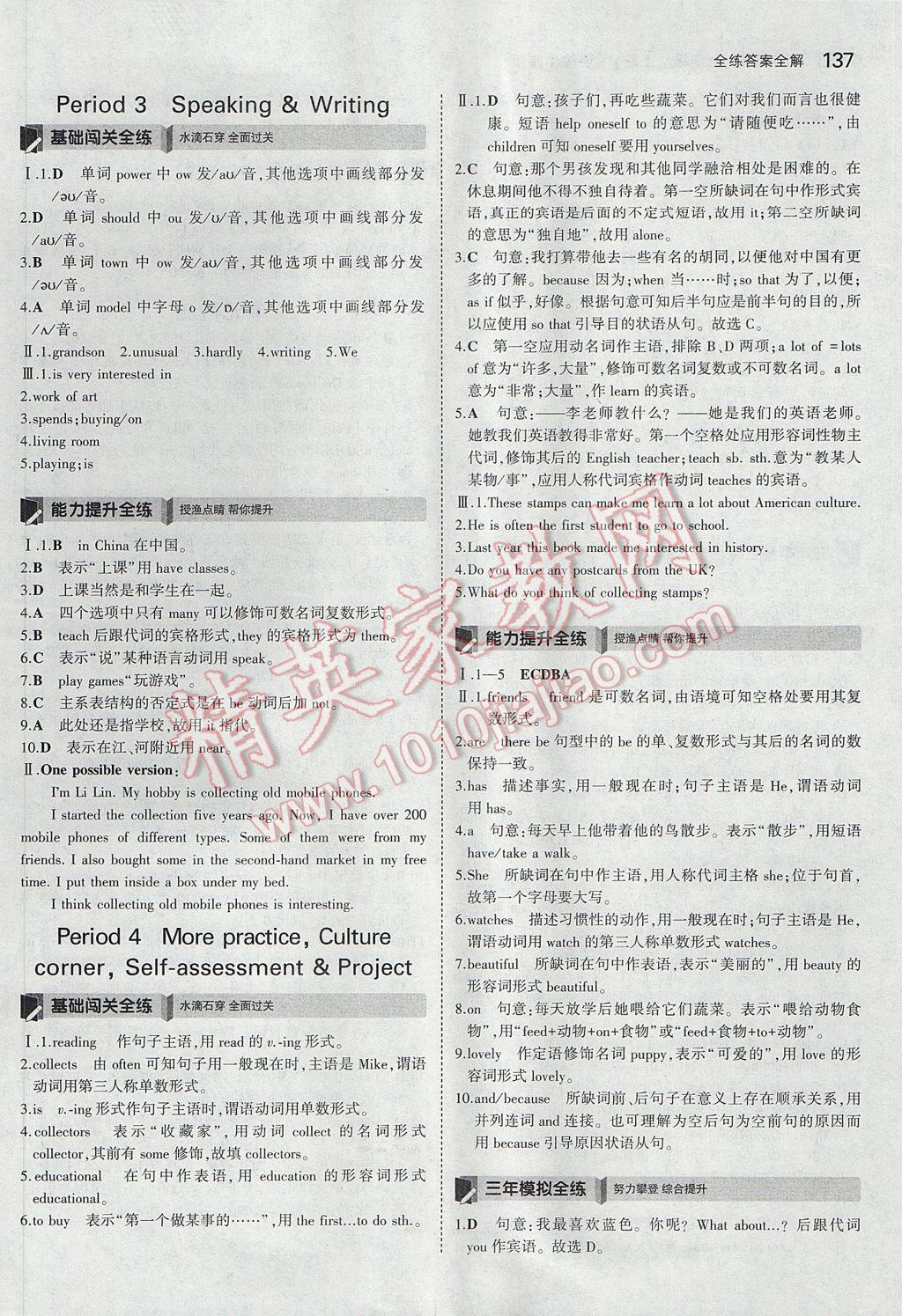 2017年5年中考3年模拟初中英语七年级上册沪教牛津版 参考答案第30页