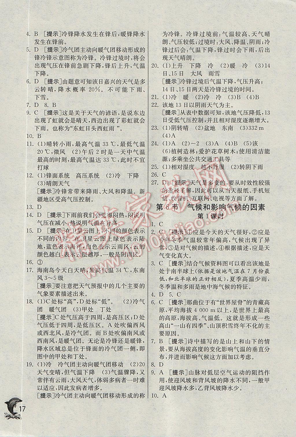 2017年實(shí)驗(yàn)班提優(yōu)訓(xùn)練八年級(jí)科學(xué)上冊(cè)浙教版 參考答案第17頁(yè)