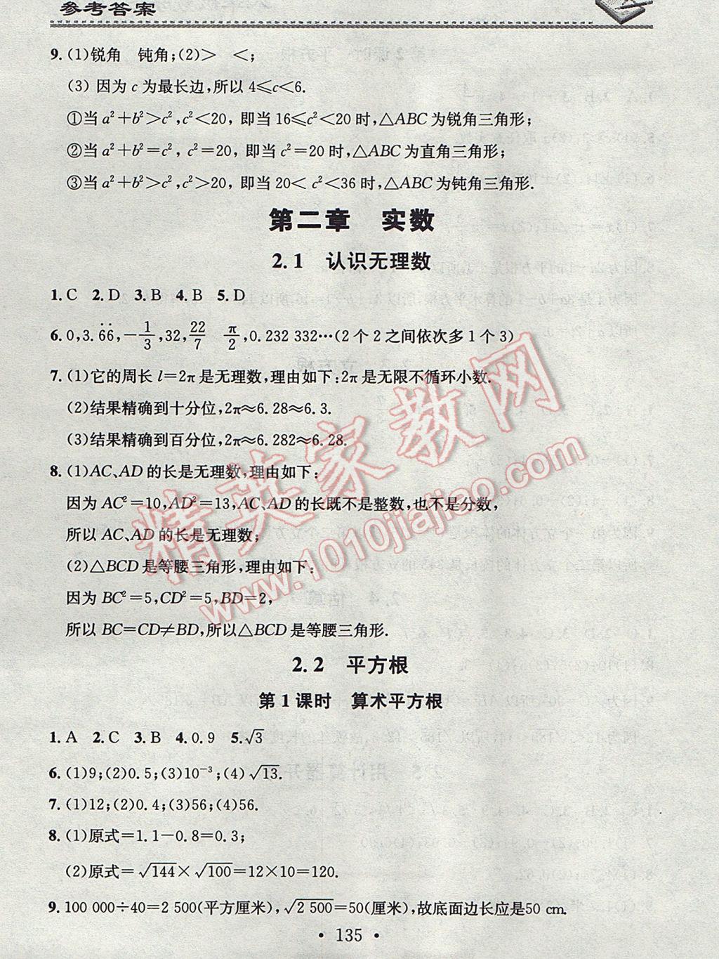 2017年名校课堂小练习八年级数学上册北师大版 参考答案第3页