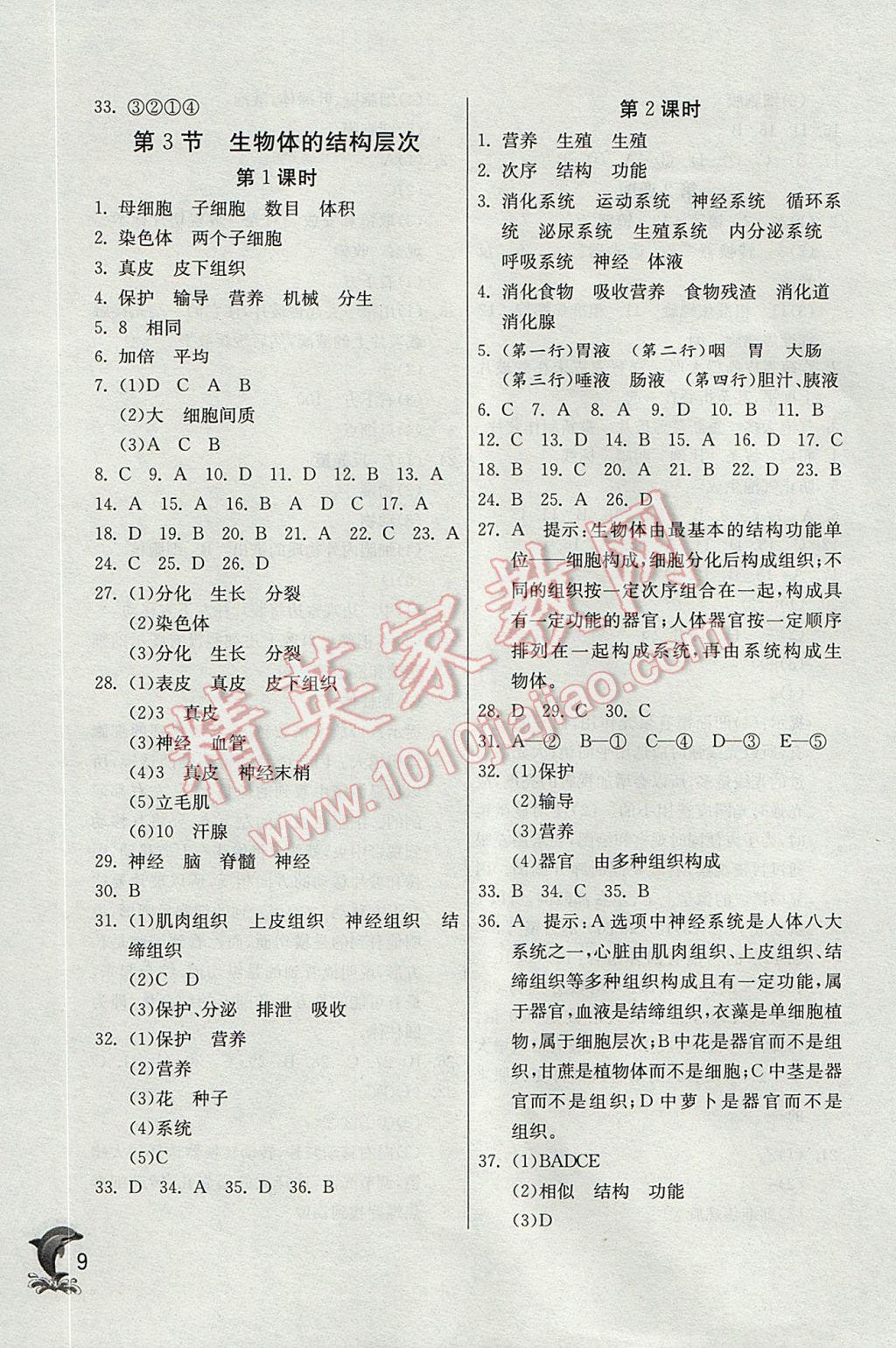 2017年實(shí)驗(yàn)班提優(yōu)訓(xùn)練七年級(jí)科學(xué)上冊(cè)浙教版 參考答案第9頁(yè)