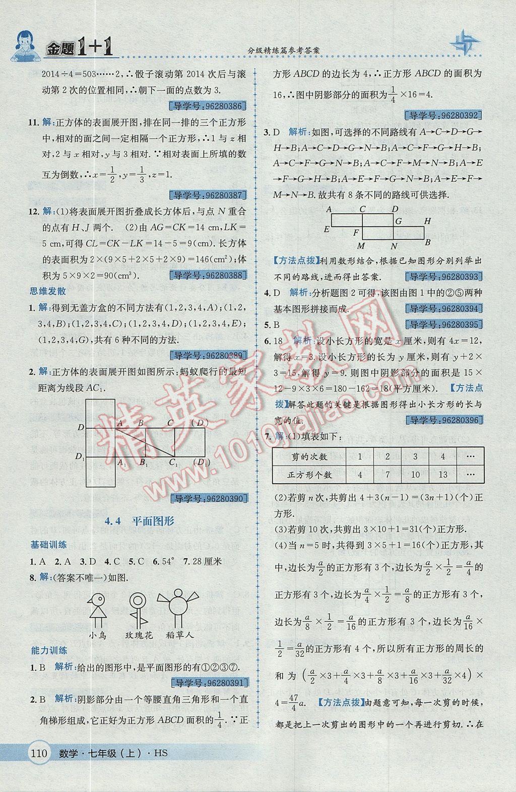 2017年金题1加1七年级数学上册华师大版 参考答案第30页