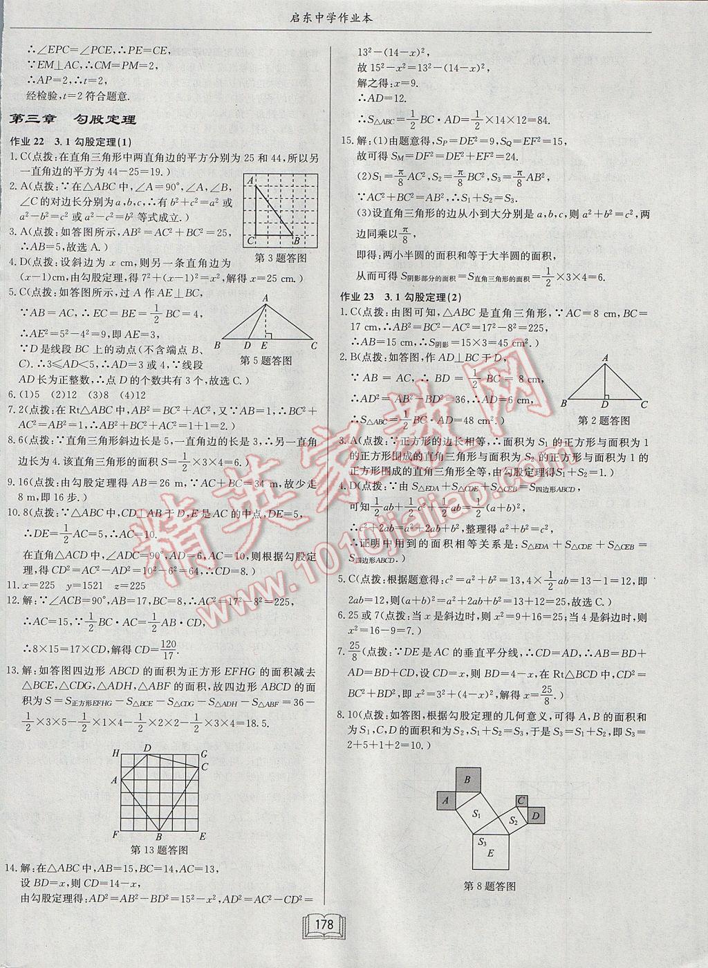 2017年啟東中學(xué)作業(yè)本八年級數(shù)學(xué)上冊江蘇版 參考答案第18頁