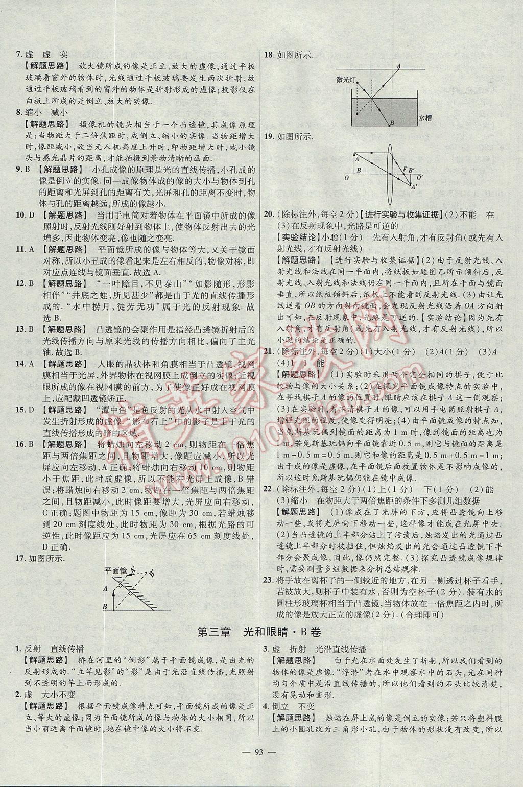 2017年金考卷活頁題選八年級(jí)物理上冊(cè)滬粵版 參考答案第3頁