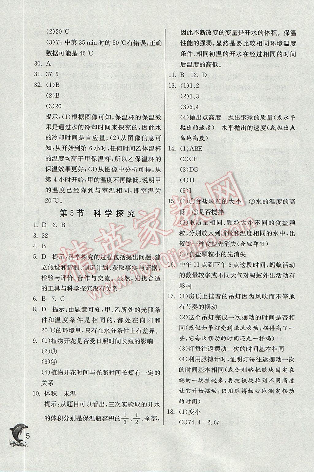 2017年實(shí)驗(yàn)班提優(yōu)訓(xùn)練七年級科學(xué)上冊浙教版 參考答案第5頁