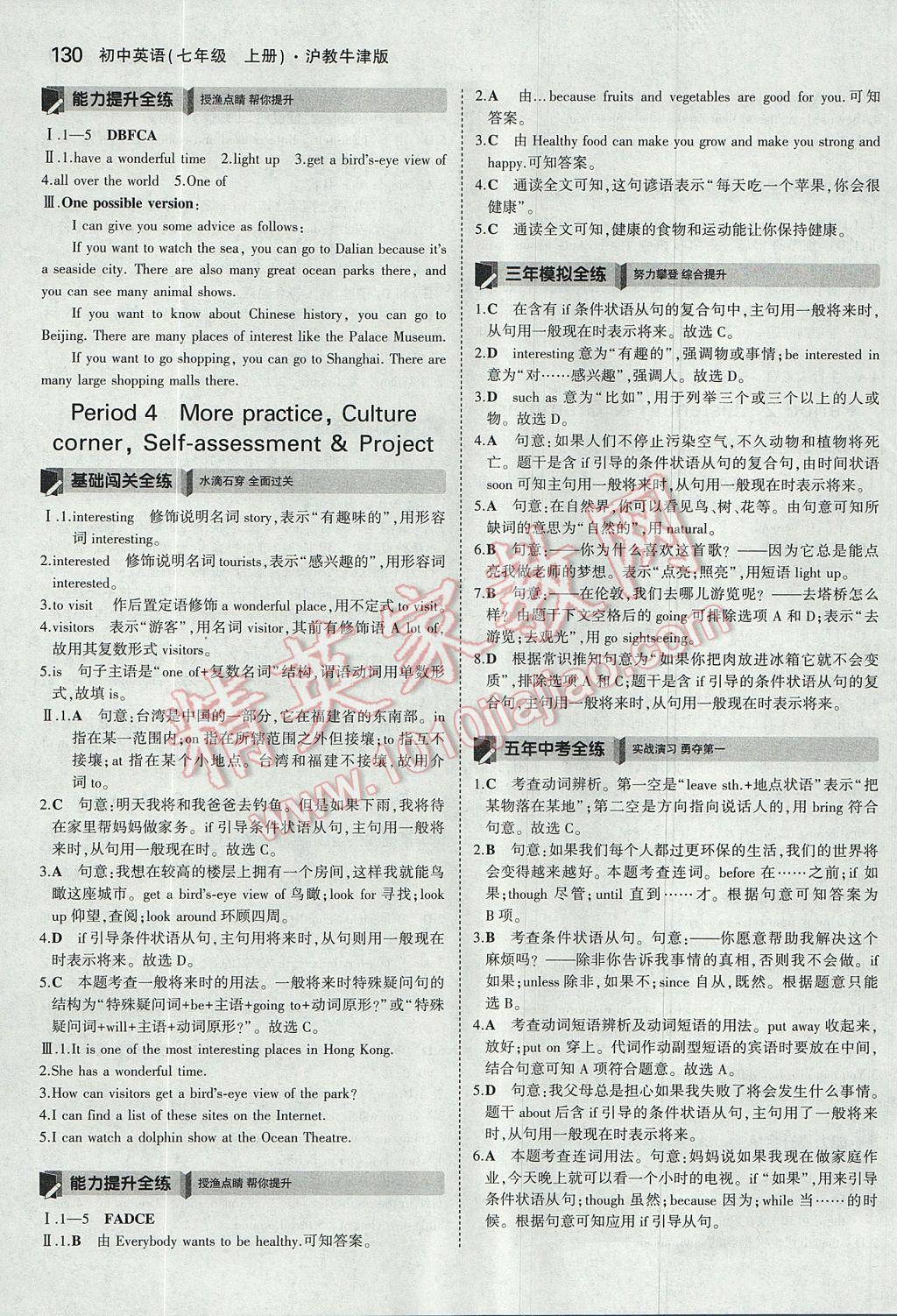 2017年5年中考3年模擬初中英語七年級(jí)上冊滬教牛津版 參考答案第23頁