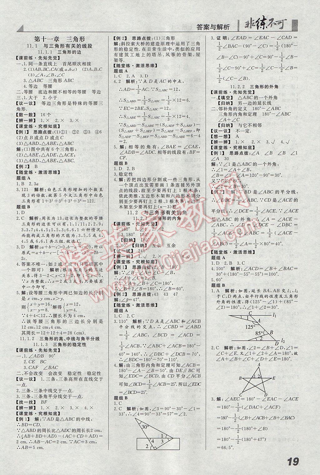 2017年預習導學非練不可八年級數(shù)學上冊人教版 參考答案第1頁