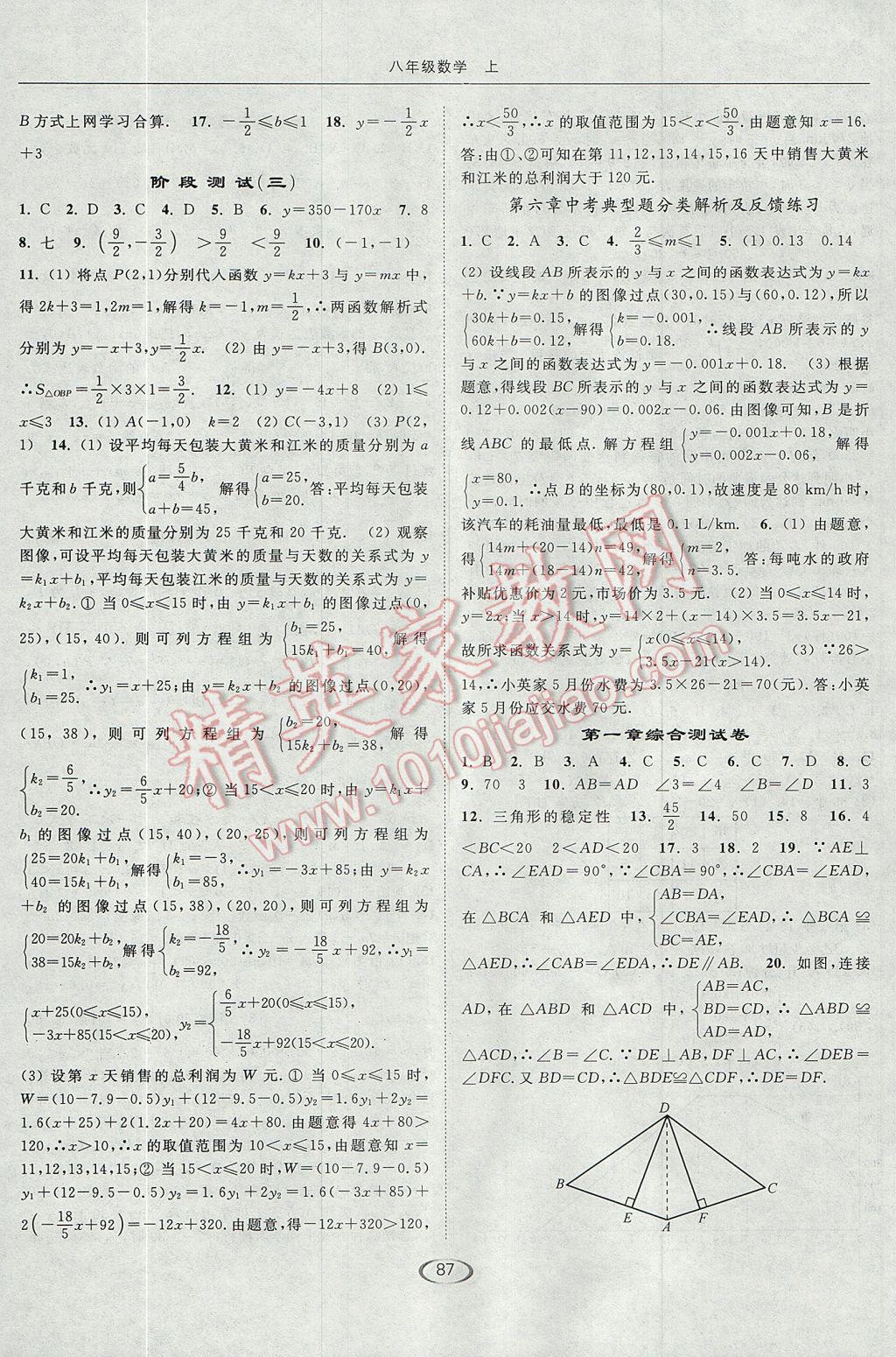 2017年亮点给力提优课时作业本八年级数学上册江苏版 参考答案第15页