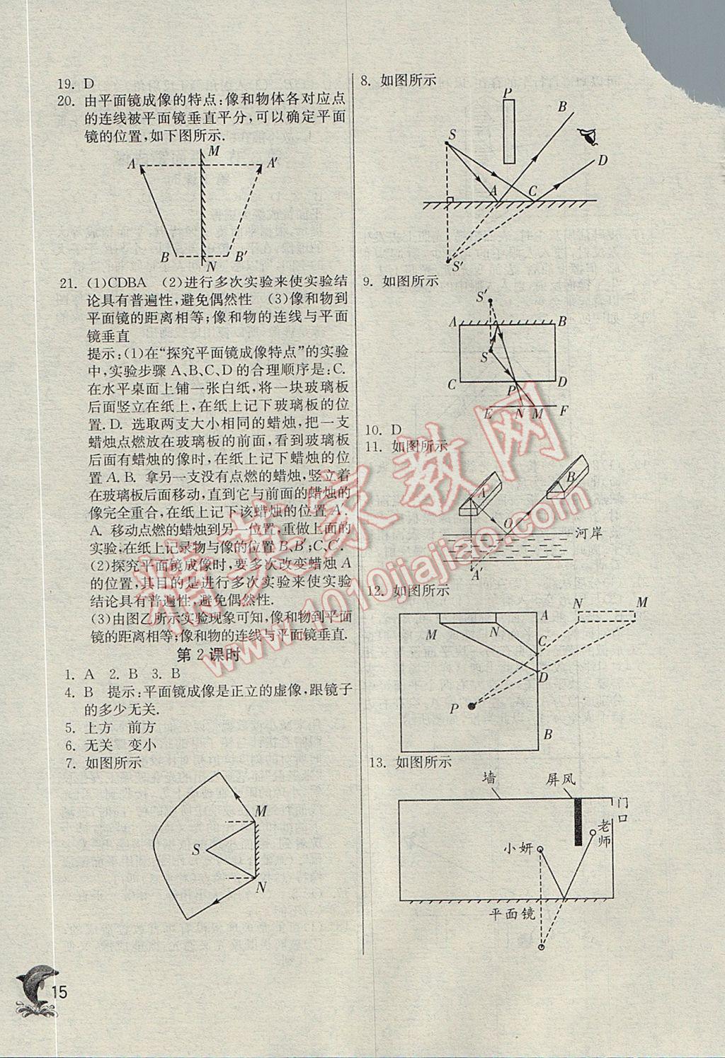 2017年實(shí)驗(yàn)班提優(yōu)訓(xùn)練八年級(jí)物理上冊(cè)人教版v 參考答案第15頁(yè)