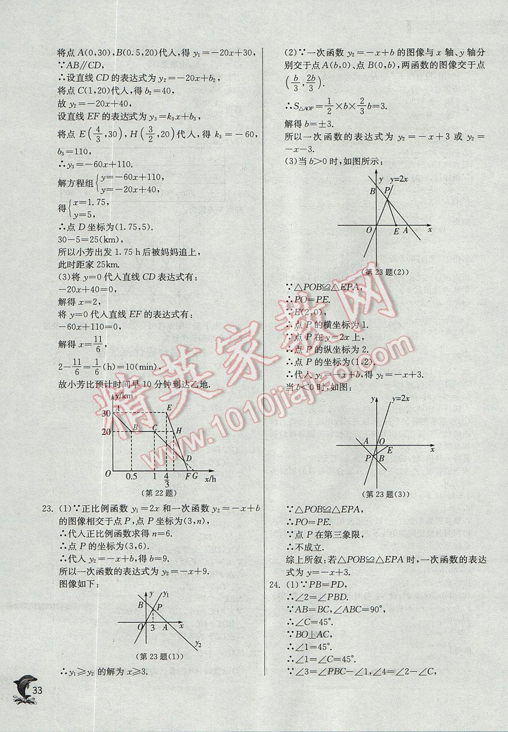 2017年實(shí)驗(yàn)班提優(yōu)訓(xùn)練八年級(jí)數(shù)學(xué)上冊(cè)蘇科版 參考答案第33頁(yè)