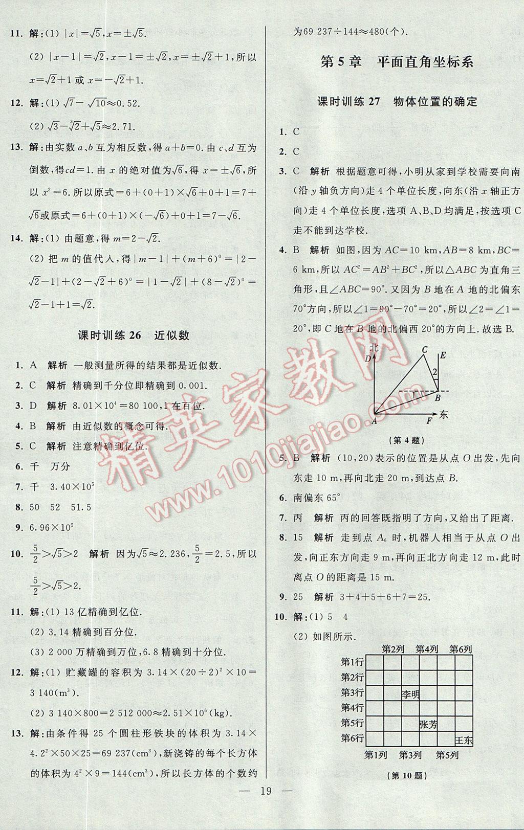 2017年初中数学小题狂做八年级上册苏科版课时版 参考答案第19页