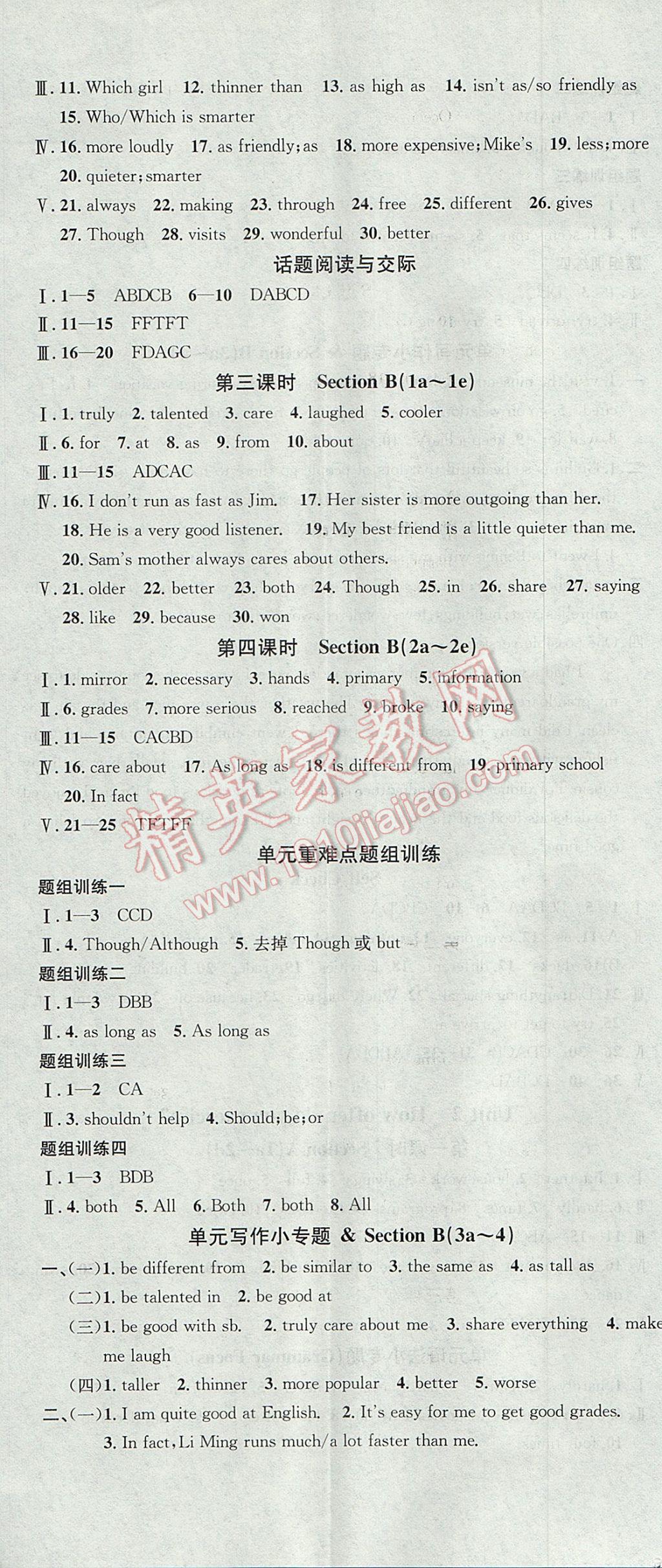 2017年名校课堂滚动学习法八年级英语上册人教版 参考答案第5页