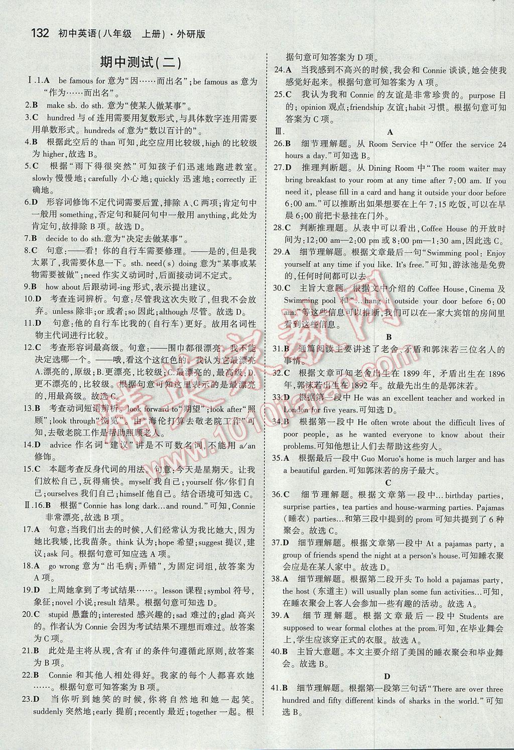 2017年5年中考3年模擬初中英語八年級上冊外研版 參考答案第17頁