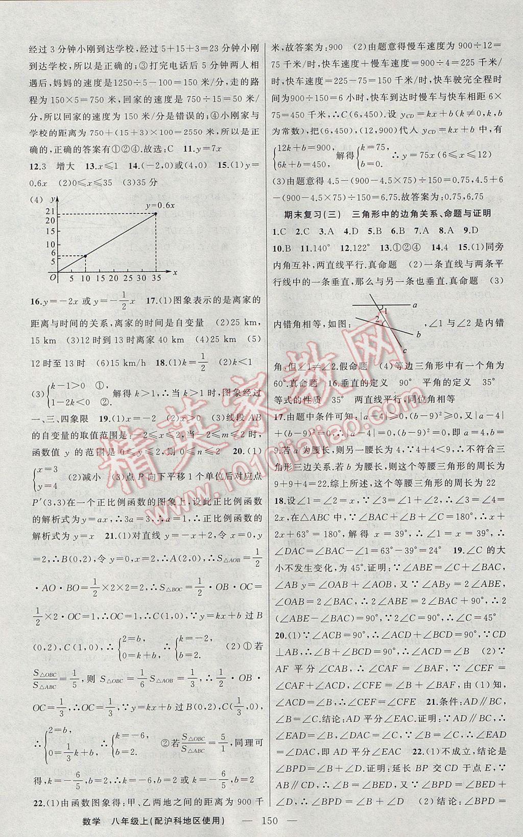 2017年黄冈金牌之路练闯考八年级数学上册沪科版 参考答案第18页