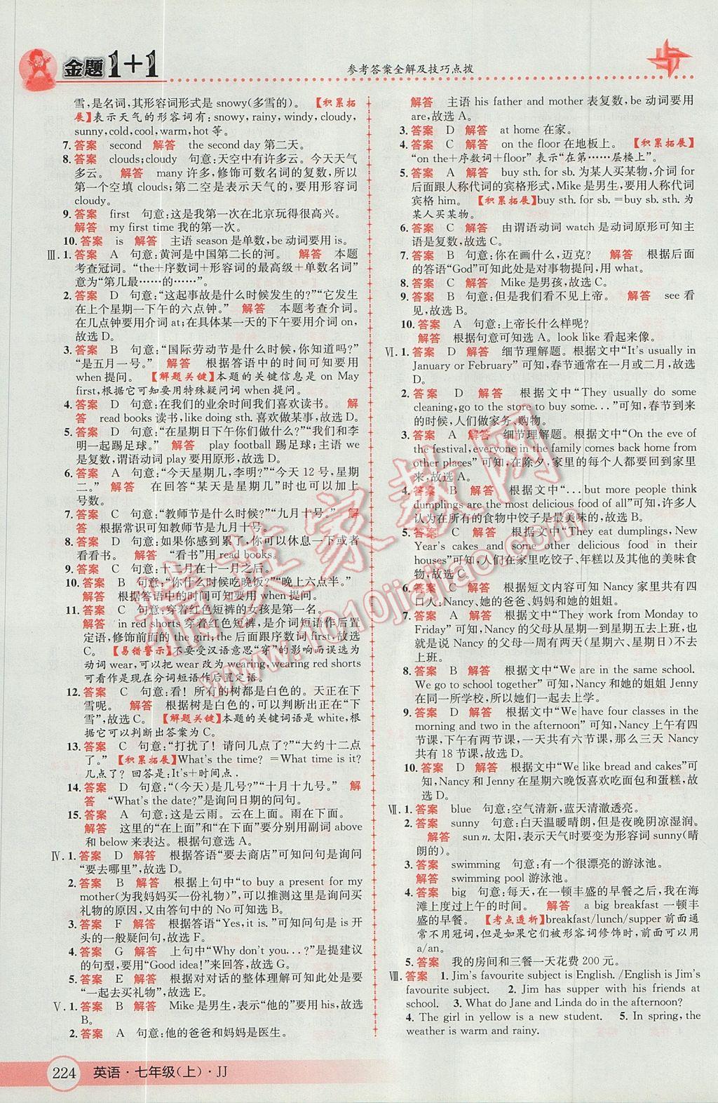 2017年金題1加1七年級英語上冊冀教版 參考答案第44頁