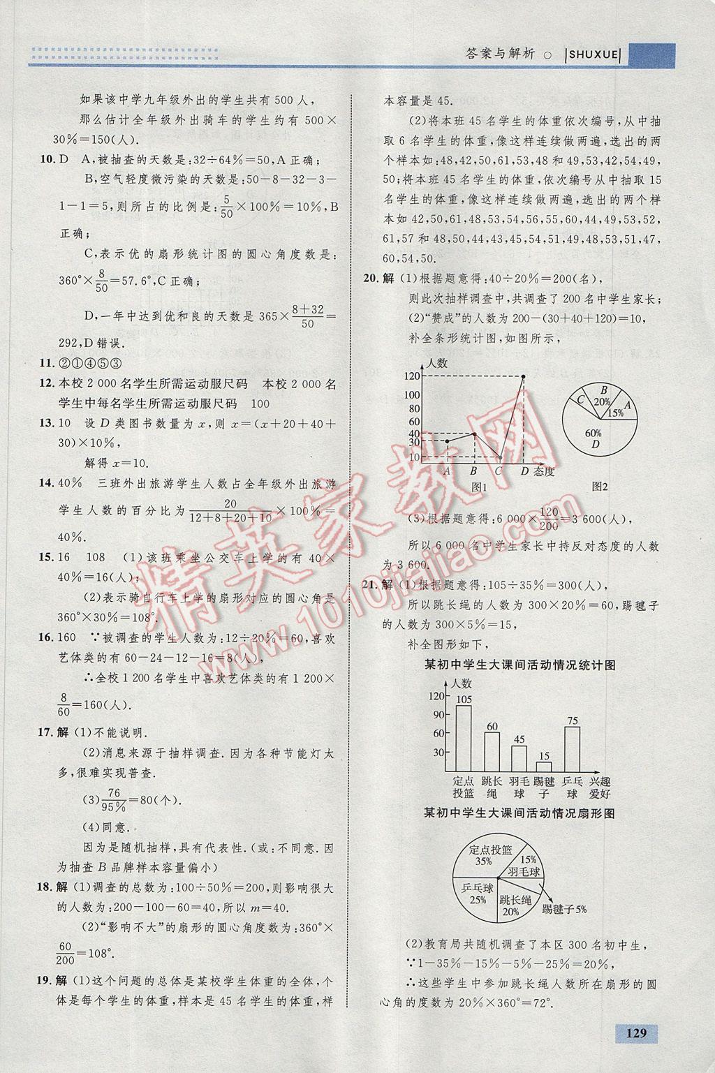 2017年初中同步學(xué)考優(yōu)化設(shè)計(jì)七年級(jí)數(shù)學(xué)上冊(cè)北師大版 參考答案第39頁(yè)