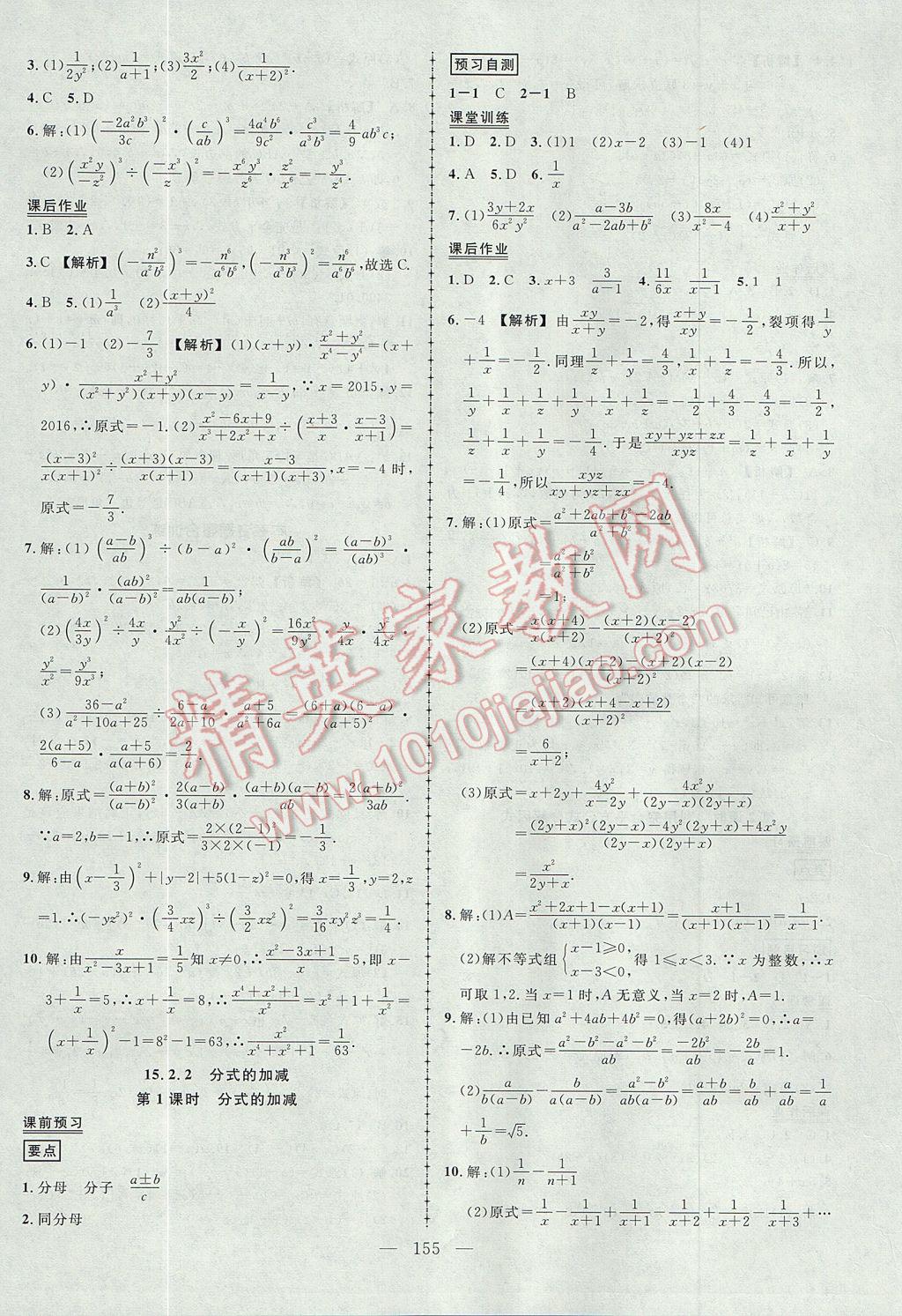 2017年黄冈创优作业导学练八年级数学上册人教版 参考答案第20页