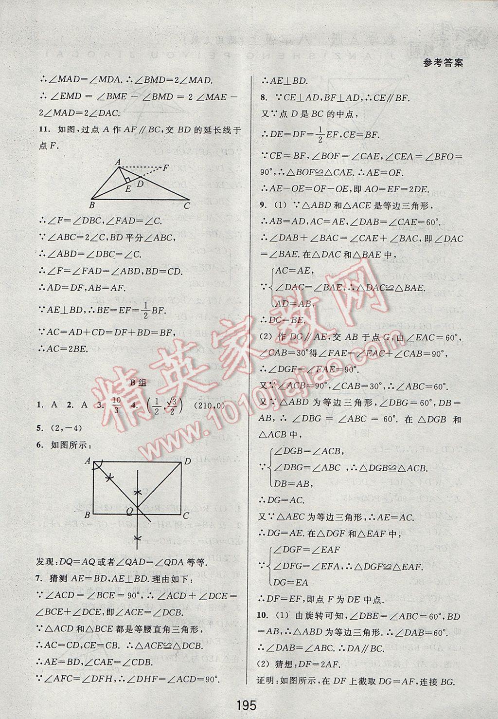 2017年尖子生培優(yōu)教材八年級數(shù)學(xué)上冊人教版A版 參考答案第21頁