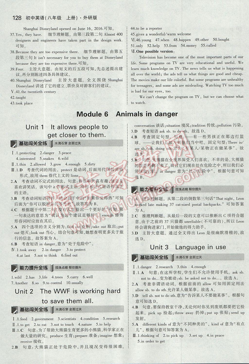 2017年5年中考3年模擬初中英語(yǔ)八年級(jí)上冊(cè)外研版 參考答案第13頁(yè)