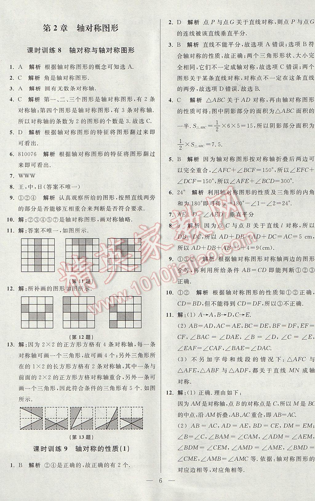 2017年初中数学小题狂做八年级上册苏科版课时版 参考答案第6页