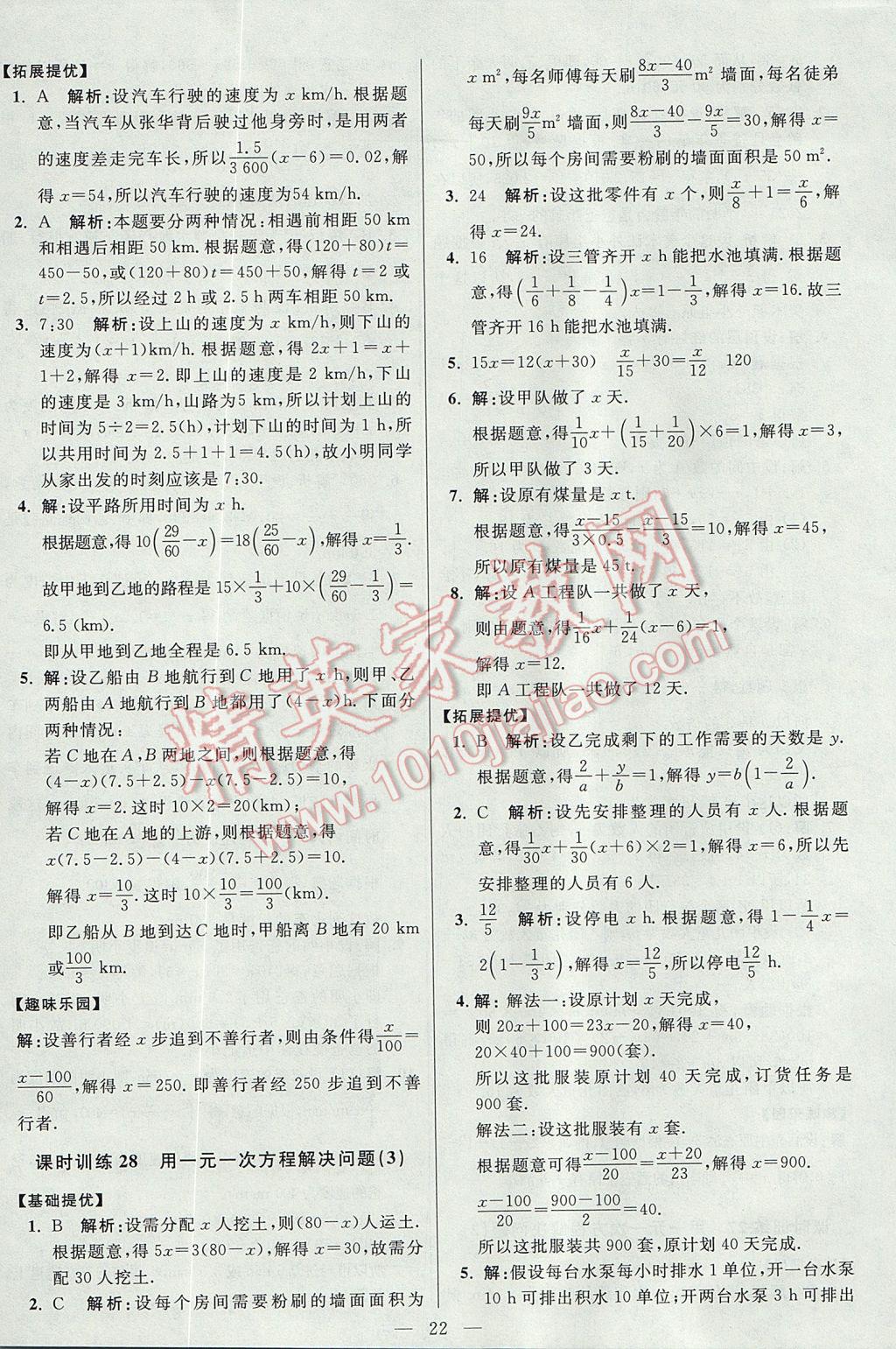 2017年初中數(shù)學(xué)小題狂做七年級上冊蘇科版提優(yōu)版 參考答案第22頁