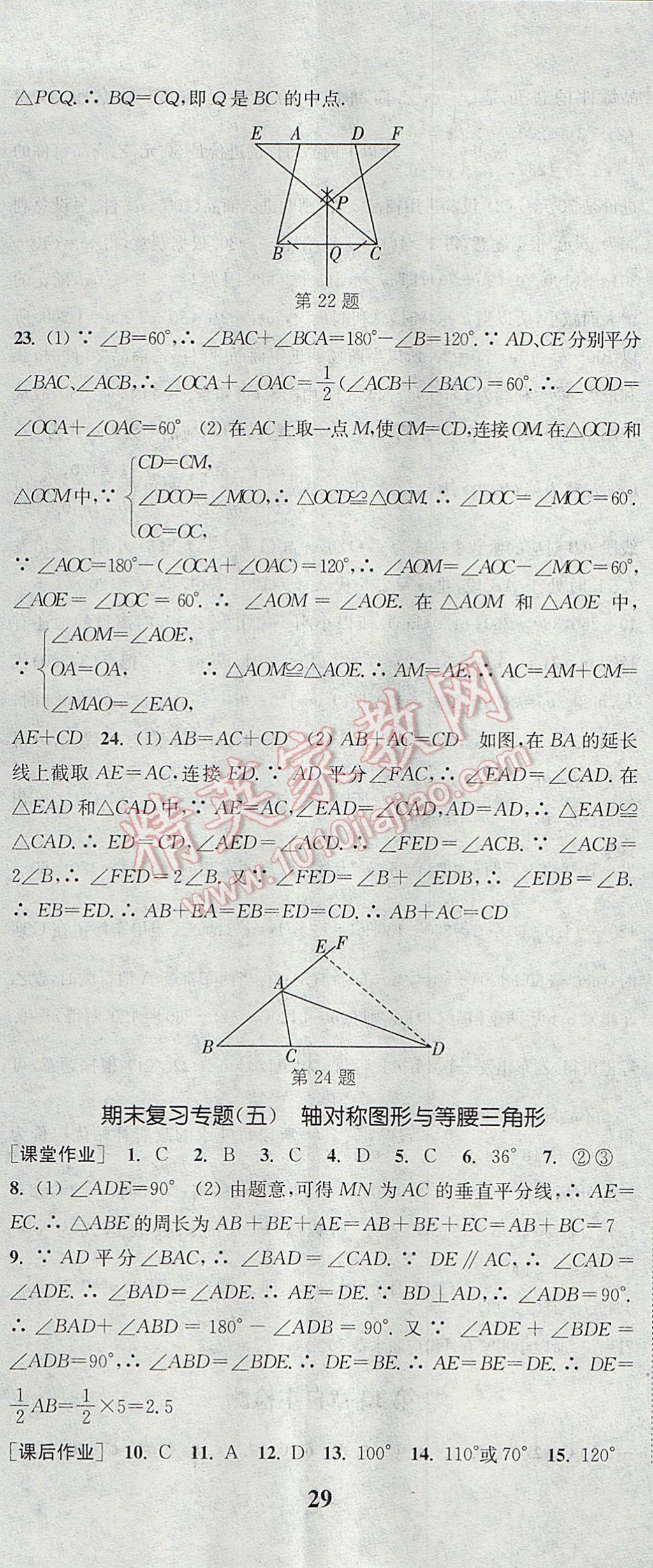 2017年通城學(xué)典課時(shí)作業(yè)本八年級數(shù)學(xué)上冊滬科版 參考答案第32頁