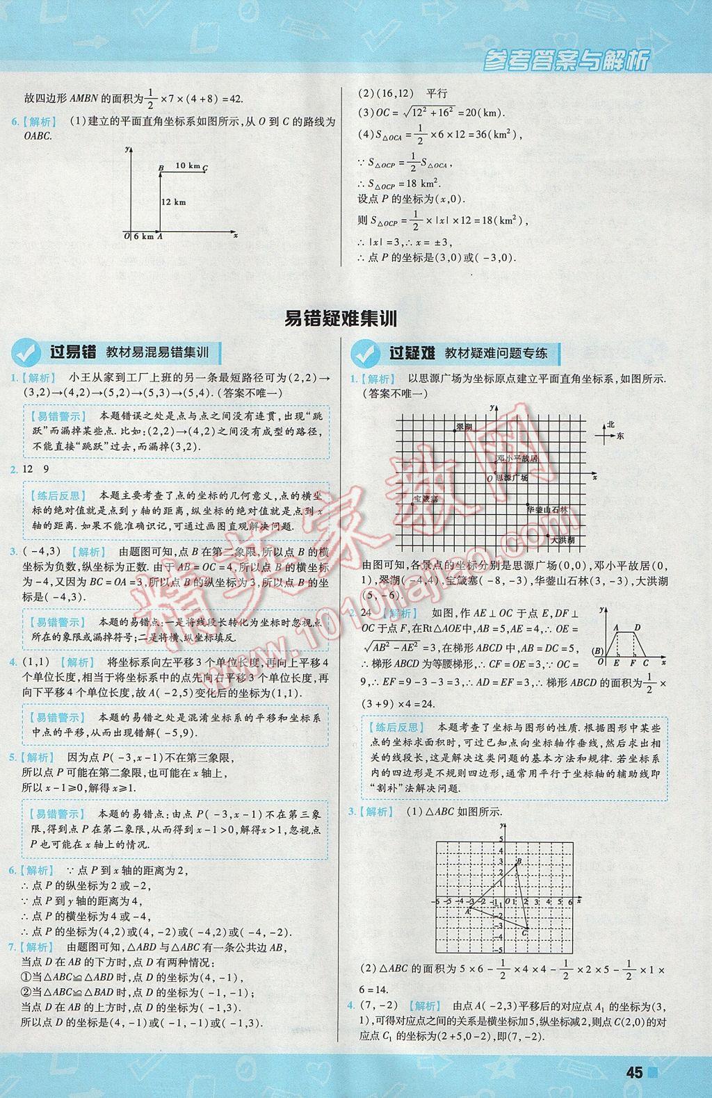 2017年一遍过初中数学八年级上册苏科版 参考答案第45页