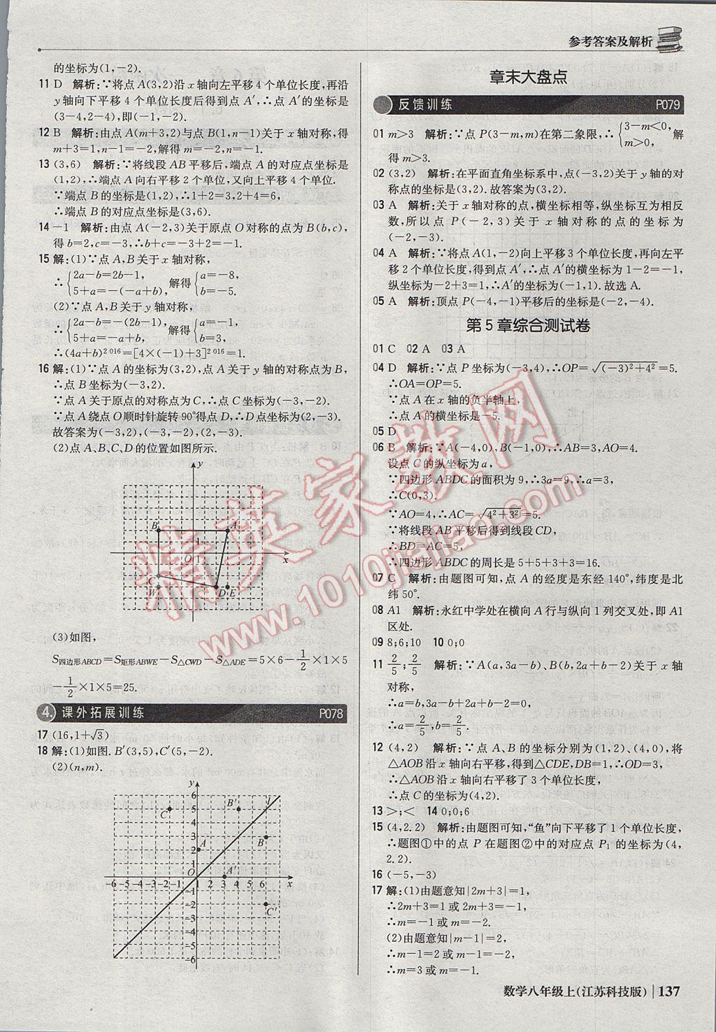 2017年1加1轻巧夺冠优化训练八年级数学上册苏科版银版 参考答案第26页