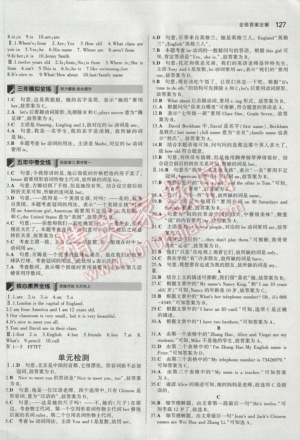 2017年5年中考3年模擬初中英語七年級上冊外研版 參考答案第4頁