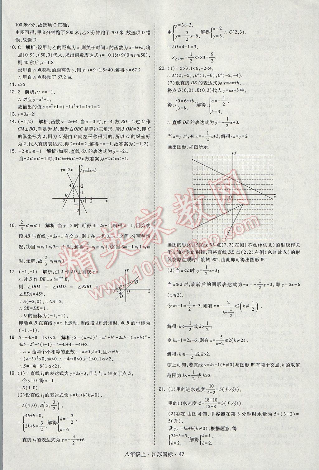 2017年經(jīng)綸學(xué)典學(xué)霸八年級(jí)數(shù)學(xué)上冊(cè)江蘇版 參考答案第47頁