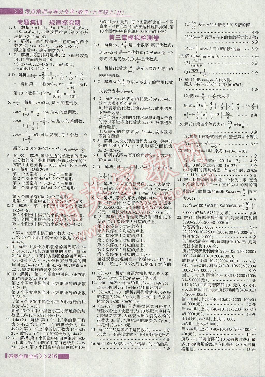 2017年考點集訓與滿分備考七年級數(shù)學上冊冀教版 參考答案第32頁